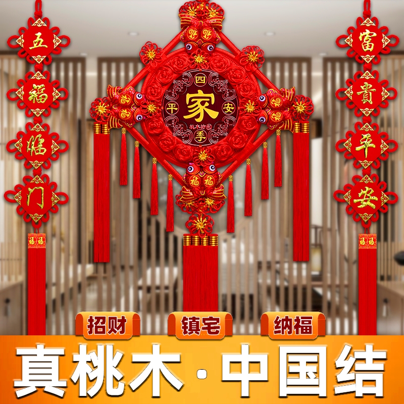 玄关挂件高级感2023新款中国结客厅桃木大号福字背景墙红色小平安