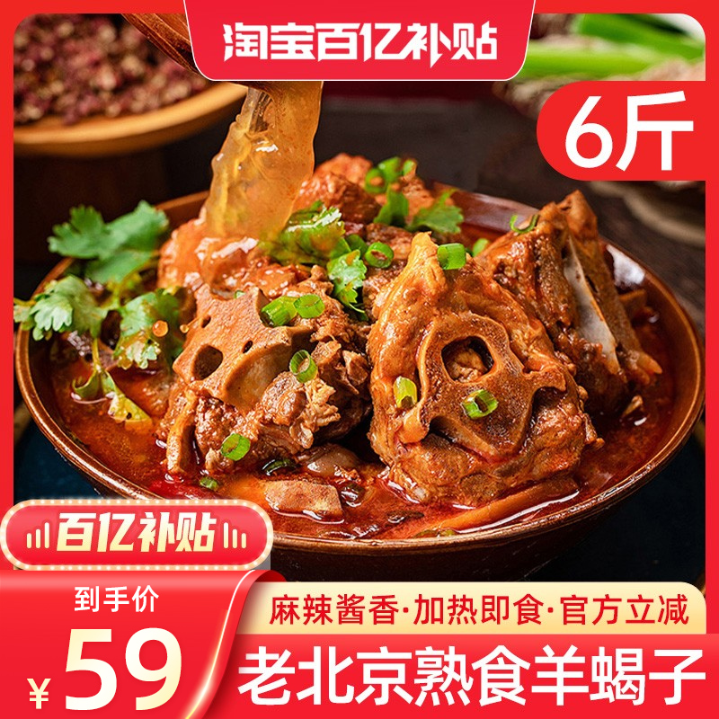 老北京羊蝎子6斤羊肉原汤加热即食熟羊脊骨懒人火锅食材麻辣酱香