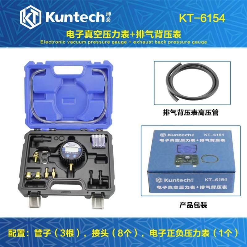 坤泰专用工具KT6154 数显汽车C电子真空压力表 排气背压表组合套