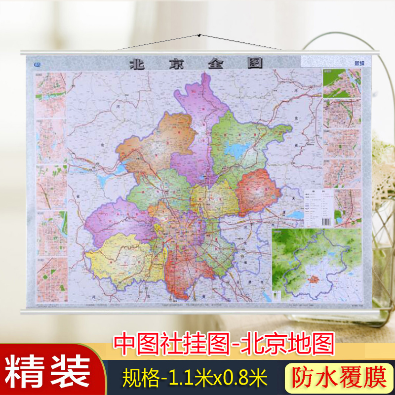 2023北京地图挂图  北京全图 北京郊区地图北京政区地图 高清彩印 1.1米x0.8米 郊区挂图 宽杆挂绳精品地图 中国地图出版社
