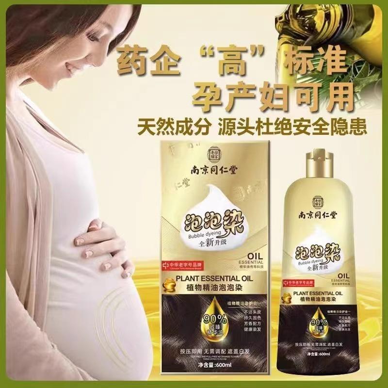 速发南京孕妇泡泡染发剂纯植物天然无刺激不沾头皮自然黑在家膏