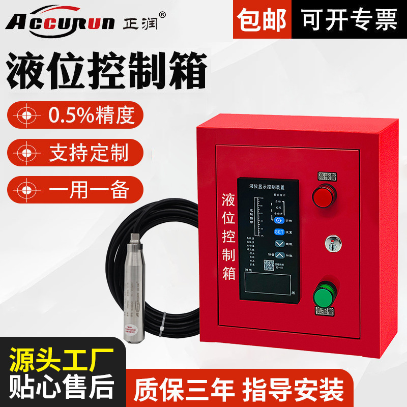 中文单双电子液位计液位报警显示控制箱 液位显示报警控制器