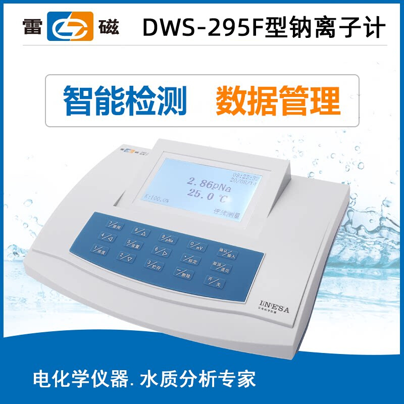 上海雷磁DWS-295F型台式钠离子浓度计院校科研石油化工浓度分析