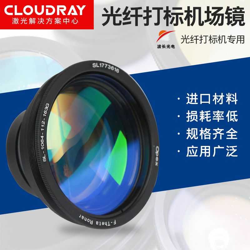 光纤打标机透镜10幅扫描南京面波雕刻镜大n打标机长m场镜头透镜64