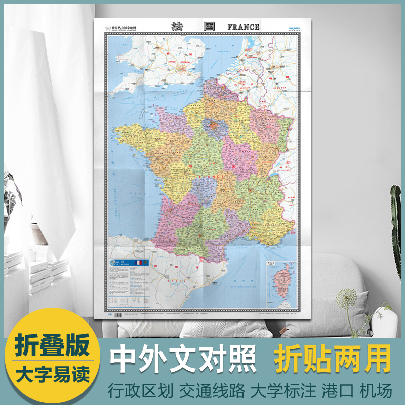 2022热点国家法国地图 中英文对照 1.17x0.86米 无覆膜 地图用纸图折叠加袋 世界热点国家系列 中国地图出版社