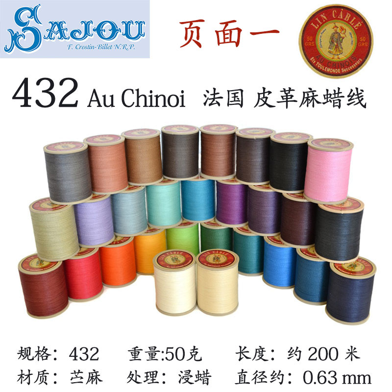 432麻线颜色-皮革用麻蜡线-法国fil au chinois-手缝线 页面一