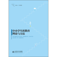 【正版包邮】 中小学生涯教育理论与方法 朱凌云 北京师范大学出版社