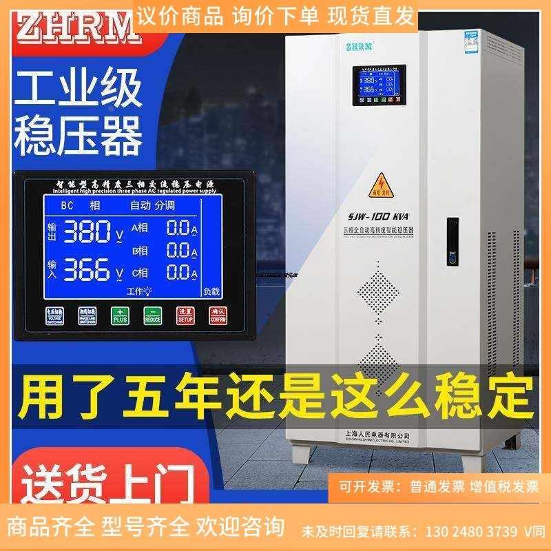 上海人民三相稳压器30kw60kw50kva100KW20/40/80kw新款智询价下单