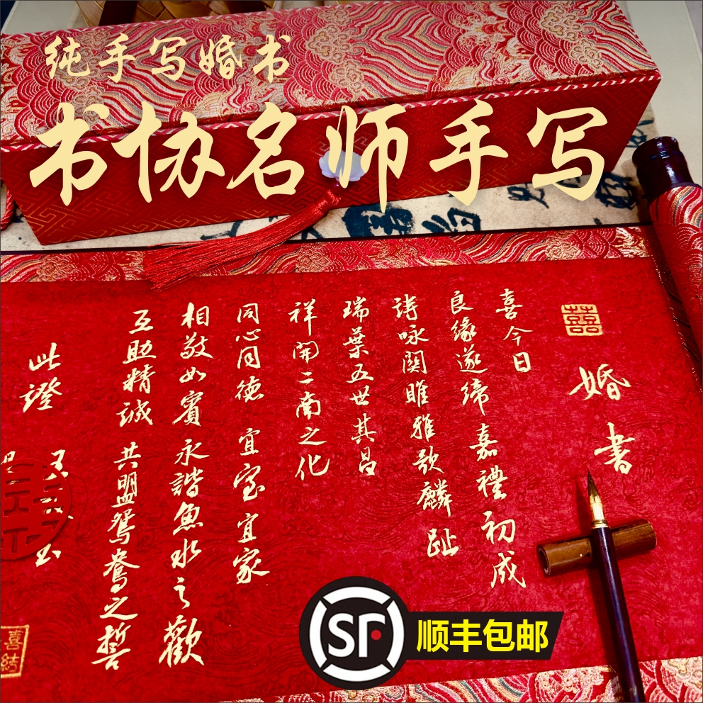 纯手写婚书订婚书卷轴定制中国风聘书送日子书中式订婚礼单成人礼