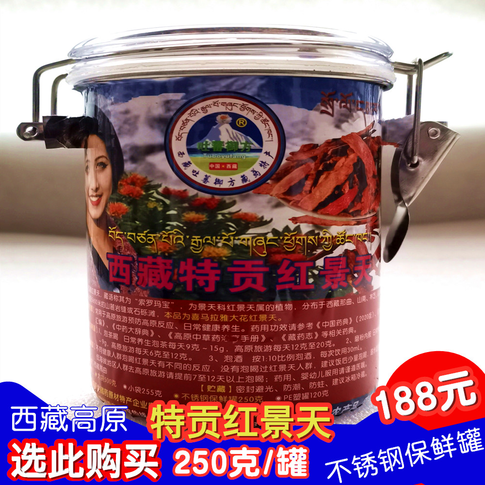 红景天西藏特贡紫心保鲜罐装250g小干片野外养生抗缺氧防高反泡茶