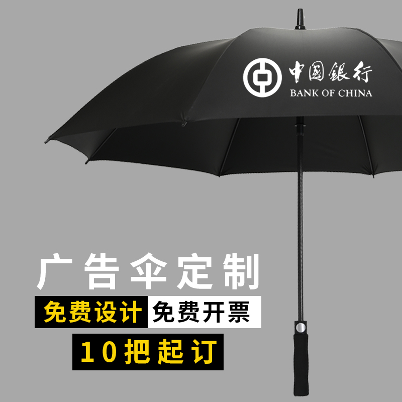 自动雨伞定制可印logo广告伞男士超大号直柄黑色长柄酒店印字订做