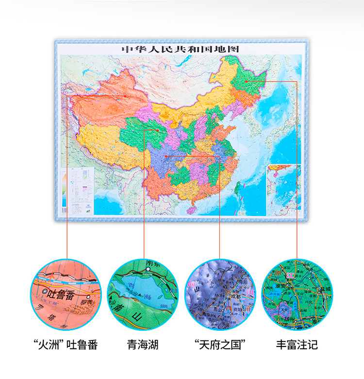 中国地图政区地形版 凹凸立体地图 一全张大号 3D地图 凹凸地貌 学生用图 地形精雕版 三维地图 超大挂图办公室客厅约1.1米x0.8米