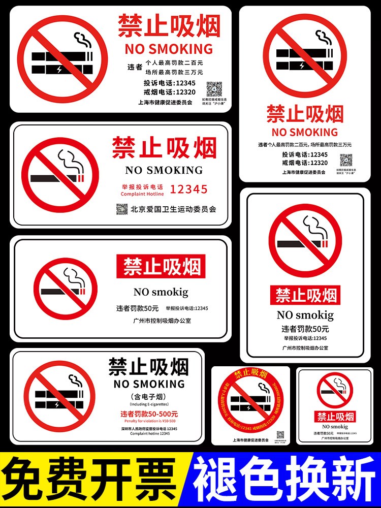 上海新版禁烟贴标识贴北京广州深圳禁止吸烟提示牌禁烟标志牌公共场所戒烟控烟标识牌严禁吸烟提示告示标志牌