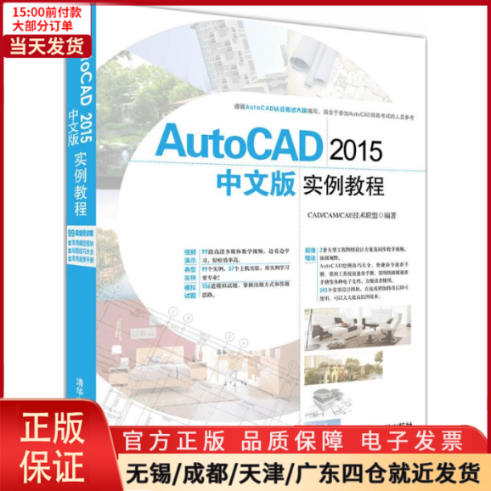 【全新正版】 AutoCAD 2015中文版实例教程 计算机/网络/图形图像/多媒体（新） 97873021534