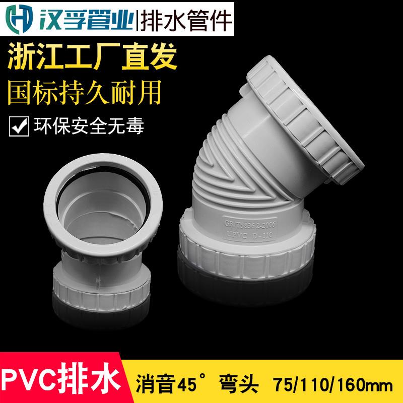 浙江发货 消音45°弯头 PVC-U消音排水管件管材配件 75/110/160mm