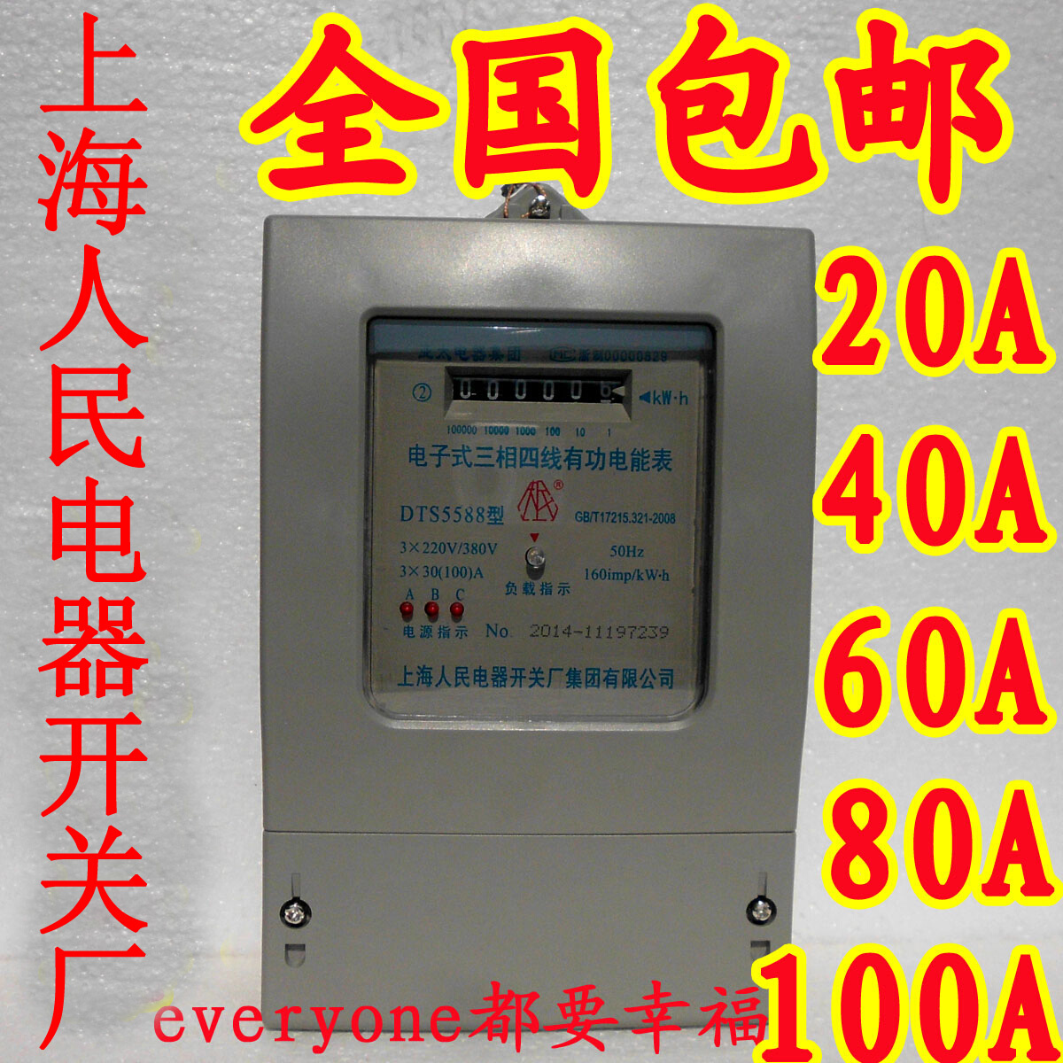 。上海人民电器开关厂100A 80 60 40三相四线380V电表子DTS5588型