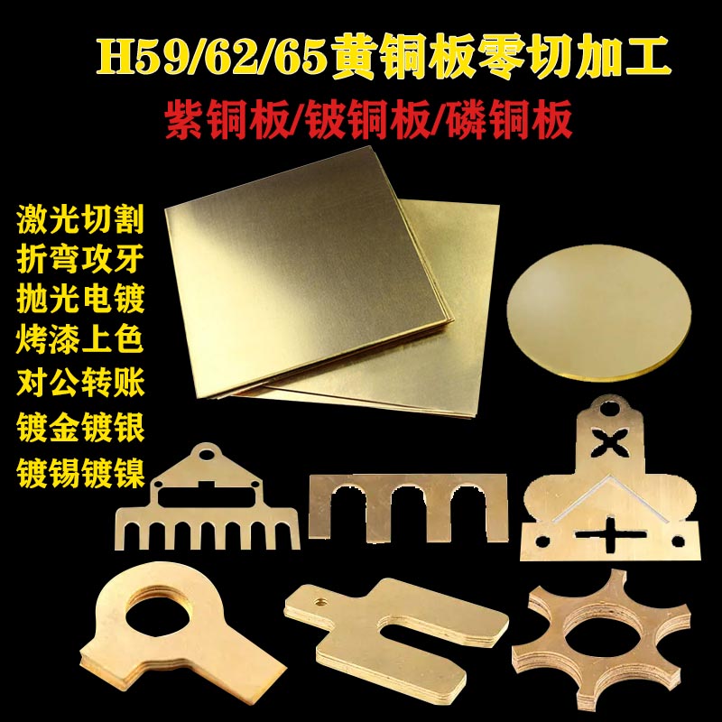 H62黄铜板激光切割来图定制diy镂空装饰图案封釉抛光雕刻CNC0.8mm