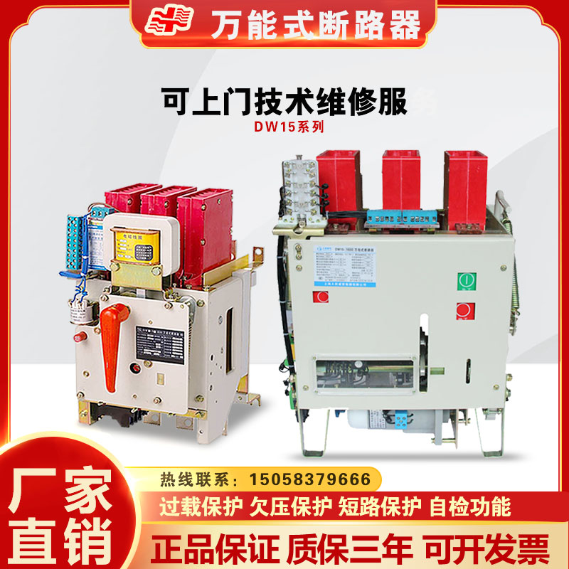 上海人民DW15-1600低压框架脱扣空气万能式断路器630A1000A2000A