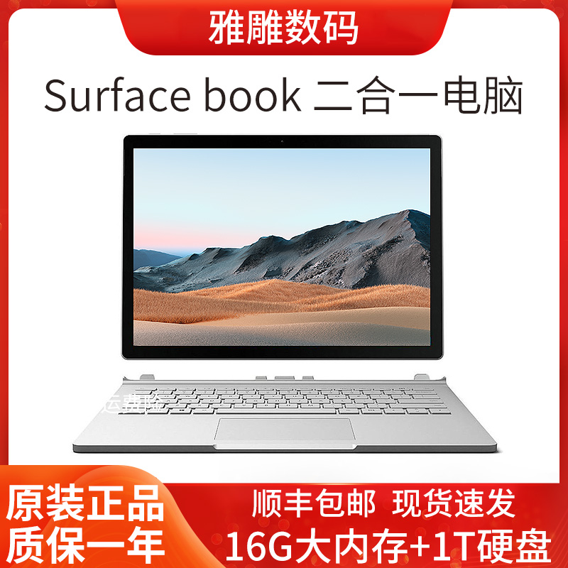 微软 SurfaceBook i7二合一平板电脑独显win10办公笔记本13.5英寸
