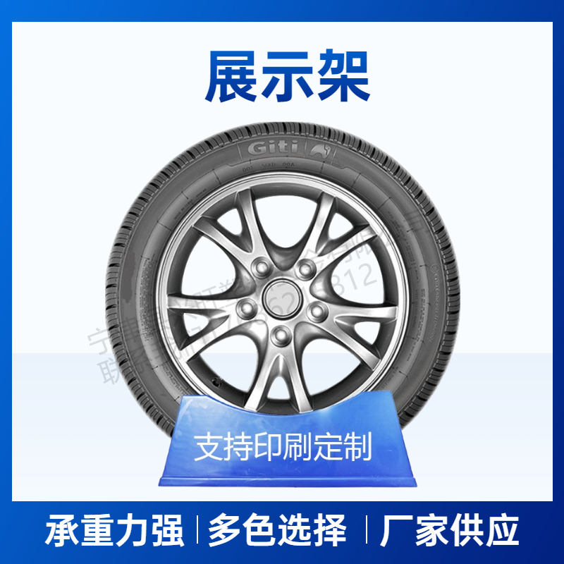 4s店卡车轮胎展示架存放架移动轮毂展示用轮胎底座托盘塑料展架