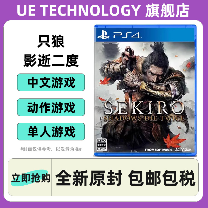 索尼PS4游戏 只狼 暗影双死 影逝二度 SEKIRO 港版中文 香港直邮 现货