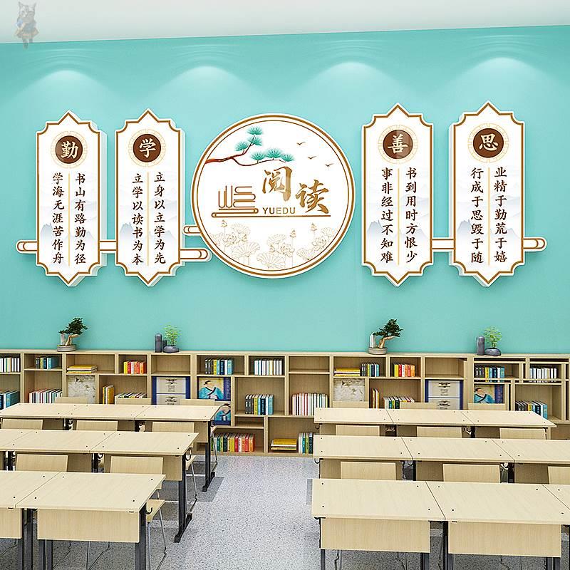 阅读室文化墙贴图书馆读书角教室墙面装饰国学班级布置校园墙贴纸