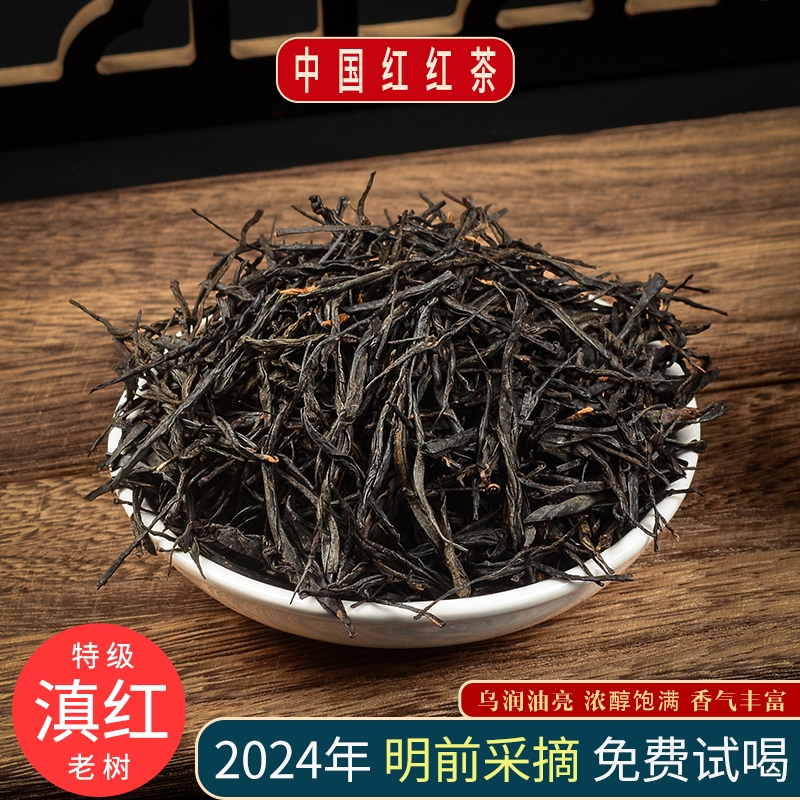 2024年新茶云南凤庆滇红茶明前头采春茶中国红特级香型老树茶叶