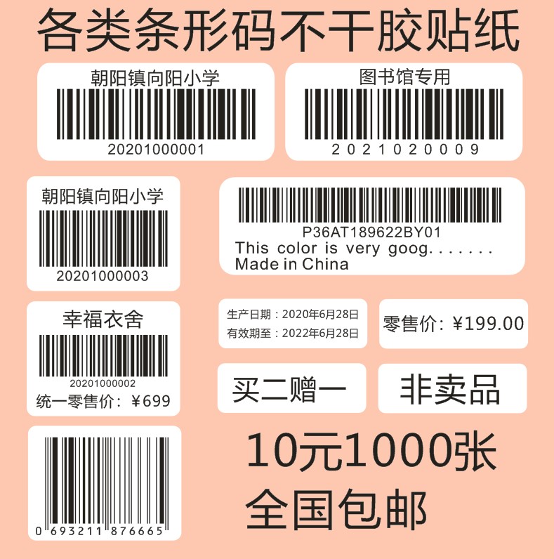 代打印不干胶条码定制图书馆服装条形码印刷吊牌贴纸价格标签制作