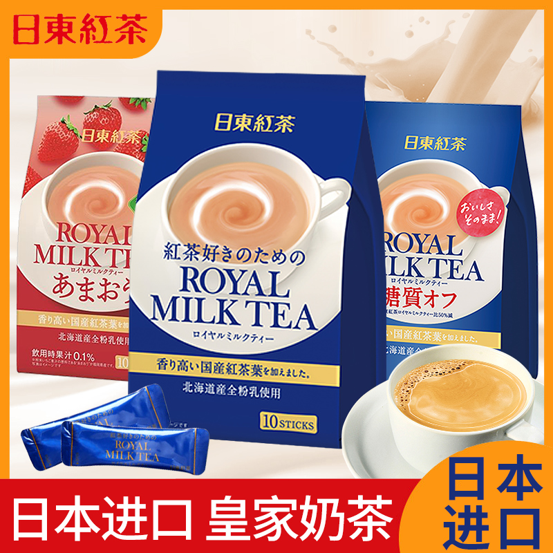 日本进口royal日东红茶北海道皇家原味日东奶茶粉速溶早餐热冲饮