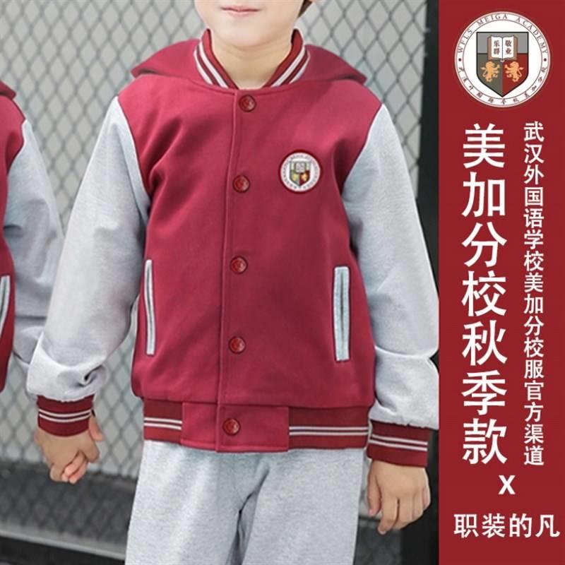 武汉外国语学校美加分校2021-2023秋季男女高中小学生定制校服
