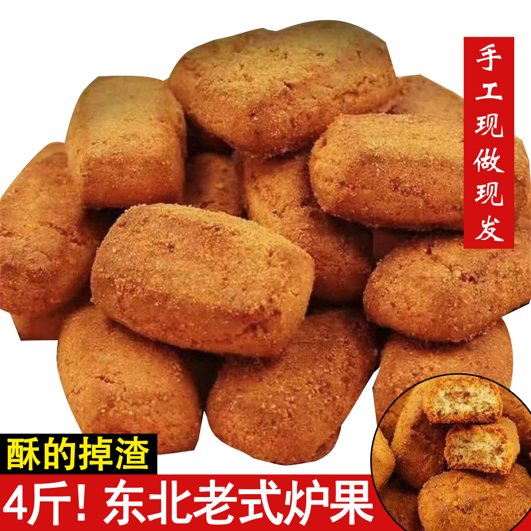 东北老式手工炉果香酥卢果零食传统糕点特产怀旧小吃饼乾营养早餐