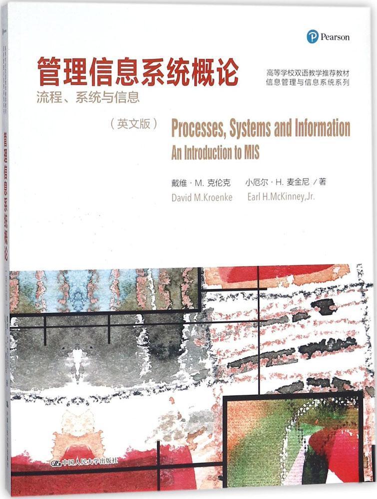 RT69包邮 管理信息系统概论:流程、系统与信息(英文版)中国人民大学出版社计算机与网络图书书籍