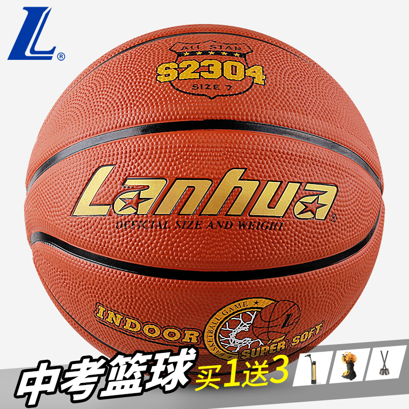 上海兰华篮球7-6-5-4号橡胶篮球中考中小学生儿童幼儿园用球S2104