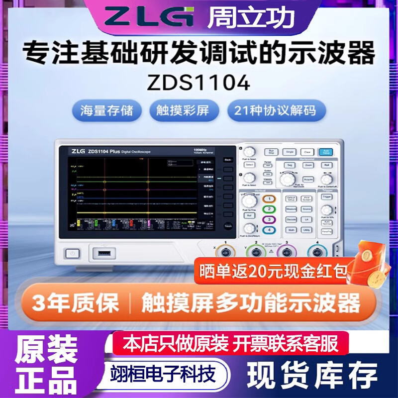 致远电子 四通道数字示波器ZDS1104  1G采样率7吋触屏