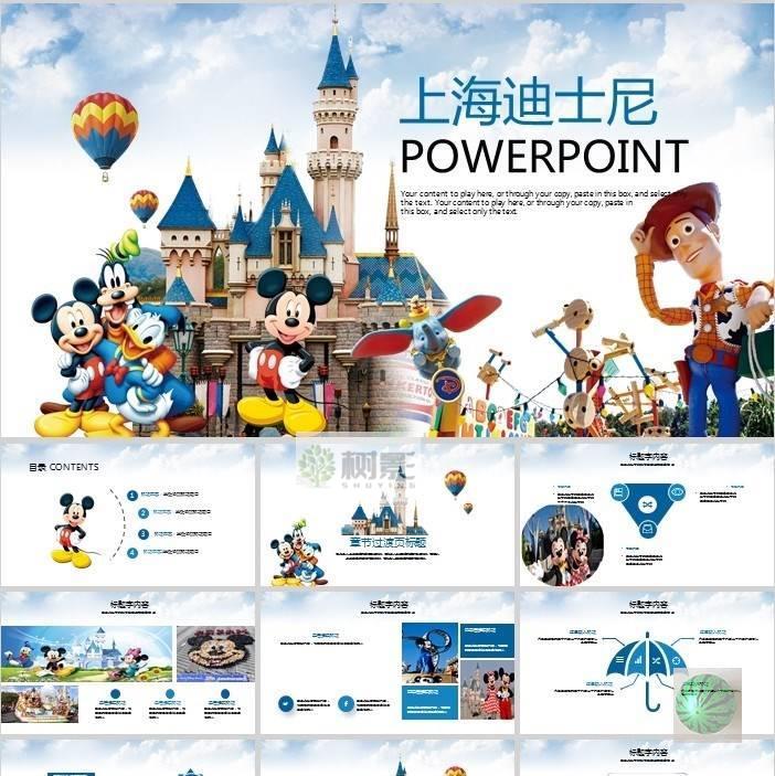Q卡通上海迪士尼乐园儿童游乐场渡假旅游项目策划推广宣传ppt模板