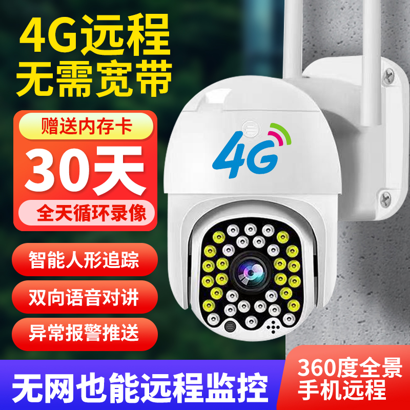 4g摄像头无网络不用wifi插卡监控器手机远程360家用室外无线摄影