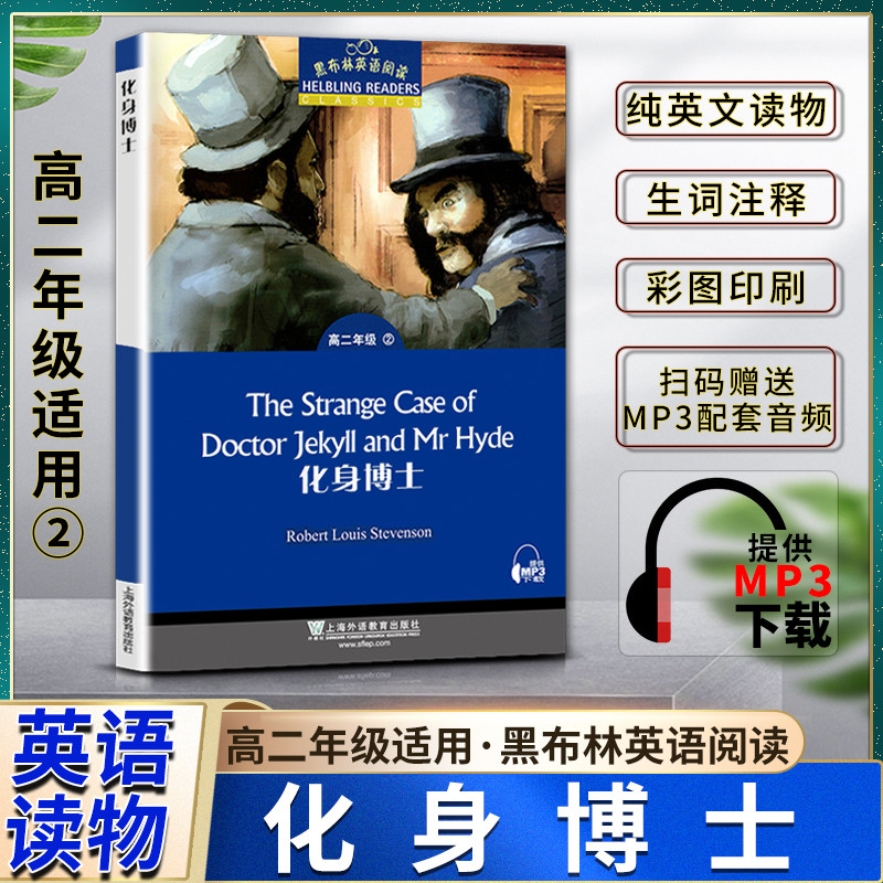 黑布林英语阅读化身博士高二2年级二2本书提供配套MP3下载上海外语教育出版社The Strange Case of Doctor Jekyll and Mr Hyde