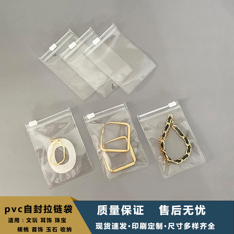 PVC高透明首饰包装袋小耳环戒指收纳袋文玩核桃储物拉链袋50个装