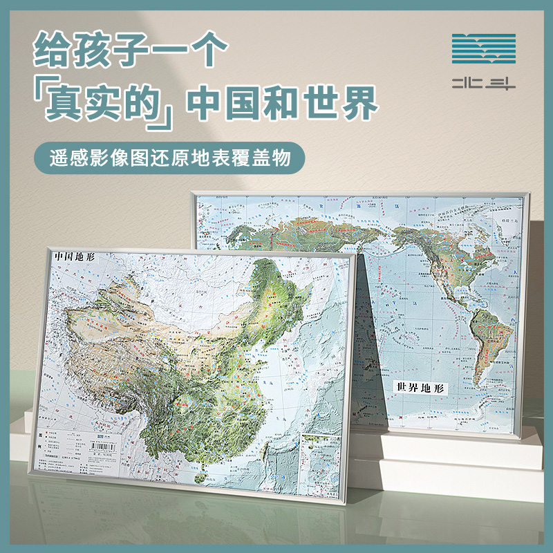 凹凸地图中国地形+世界地形3D立体遥感技术卫星影像图三维浮雕地理地势