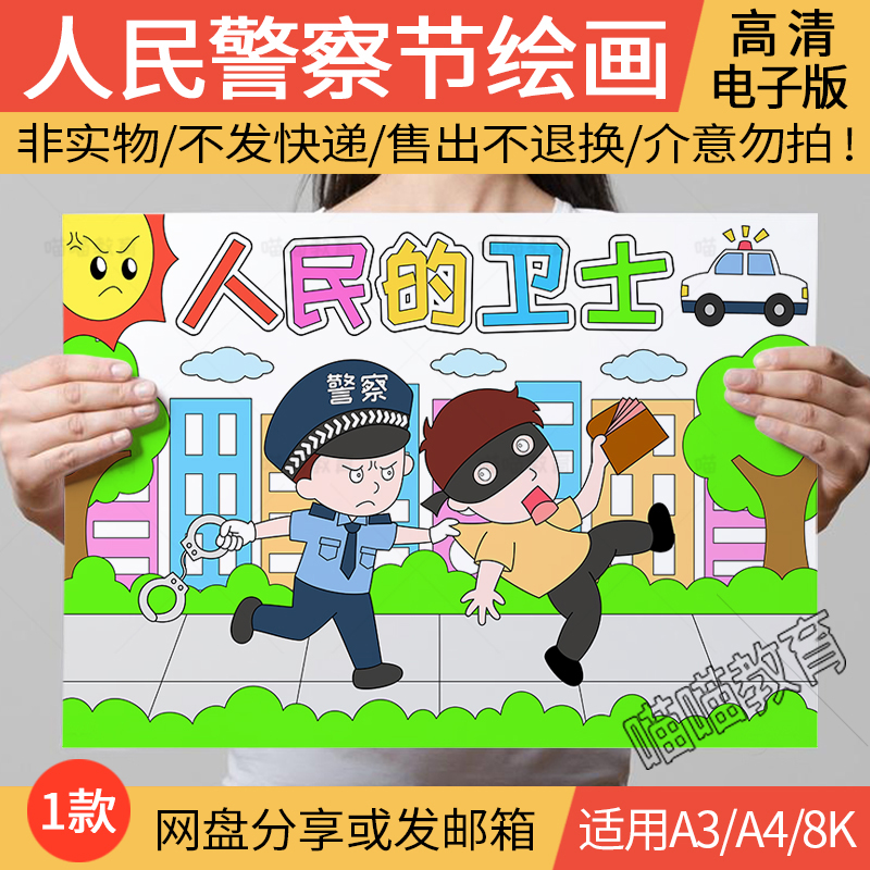 致敬人民警察绘画电子版人民警察节人民的卫士中国110宣传日绘画