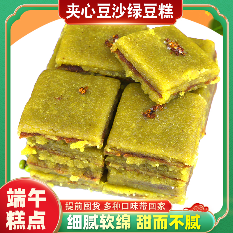 安徽特产绿豆糕桂花麻油传统老式糕点夹心豆沙芝麻绿豆糕端午糕点