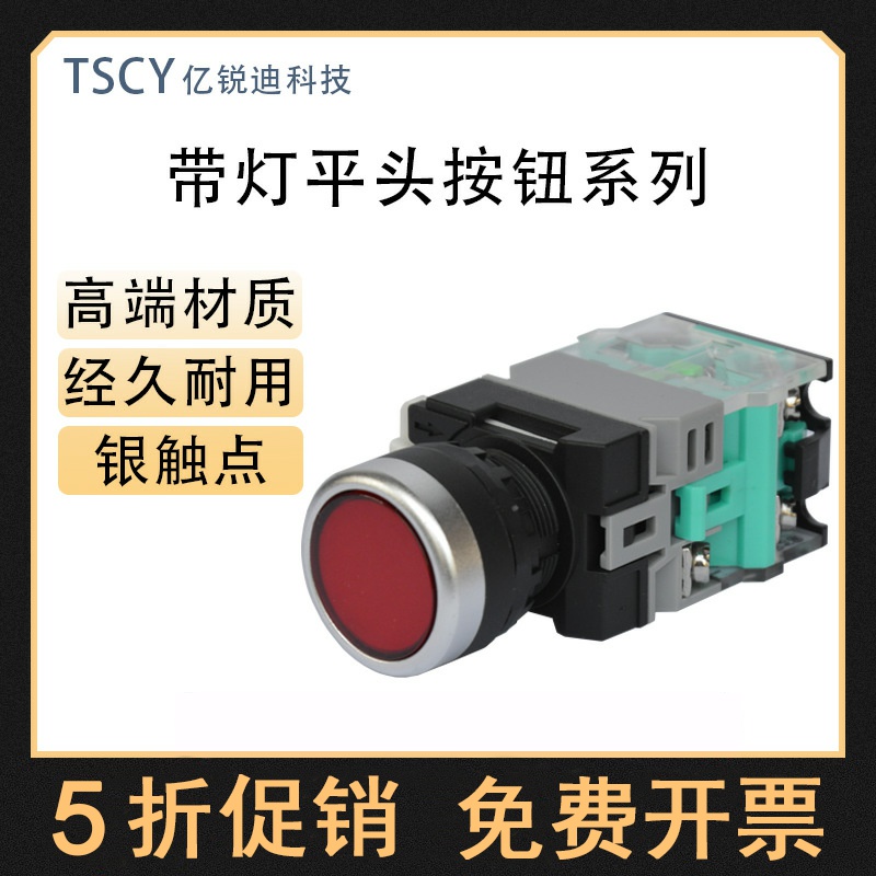 广东工厂直销银触点带灯按钮开关LA38-11D/11DZS22mm平头红黄绿蓝