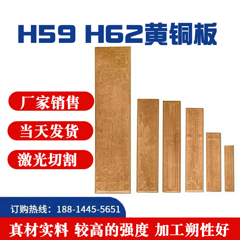 广东黄铜板H59黄铜扁条黄铜方条H62实心铜板现货可以零切当天发货