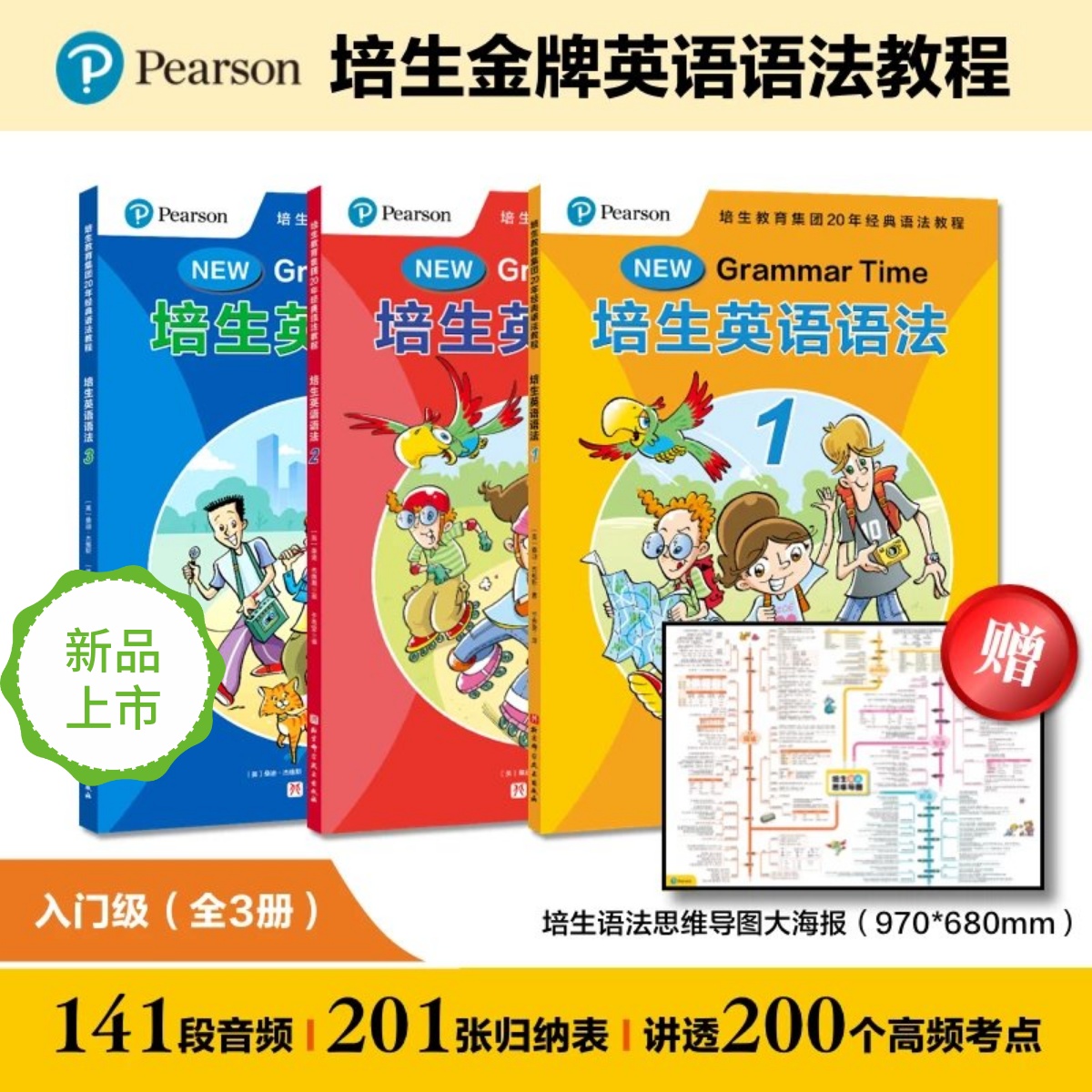 新版培生英语语法全5册 提升级全2册含43个视频 入门级全3册含64个视频练习册中小学英语绘本写作书三四年级北京科学技术出版社