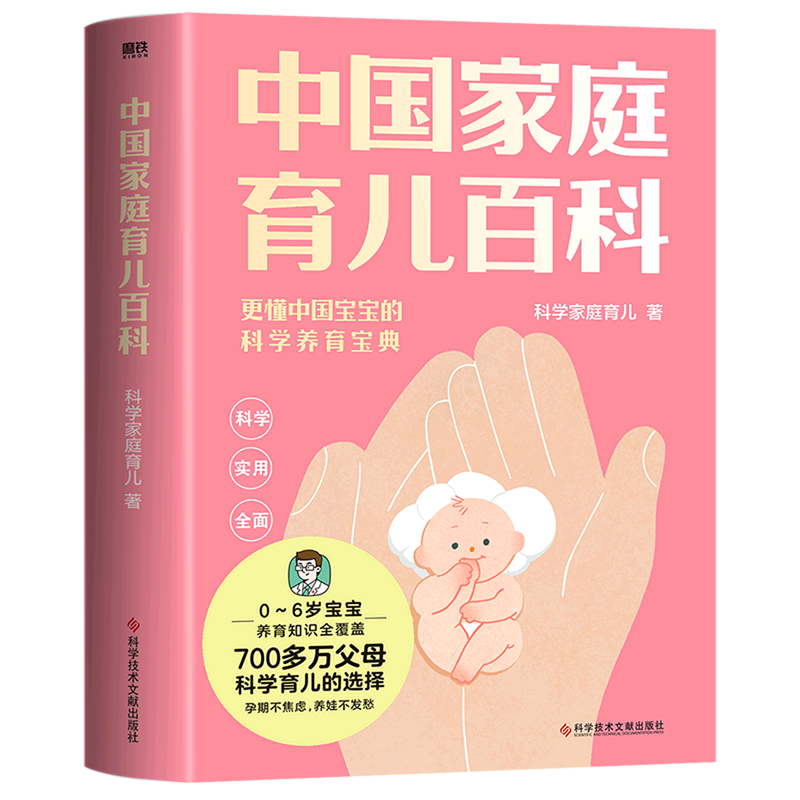 中国家庭育儿百科