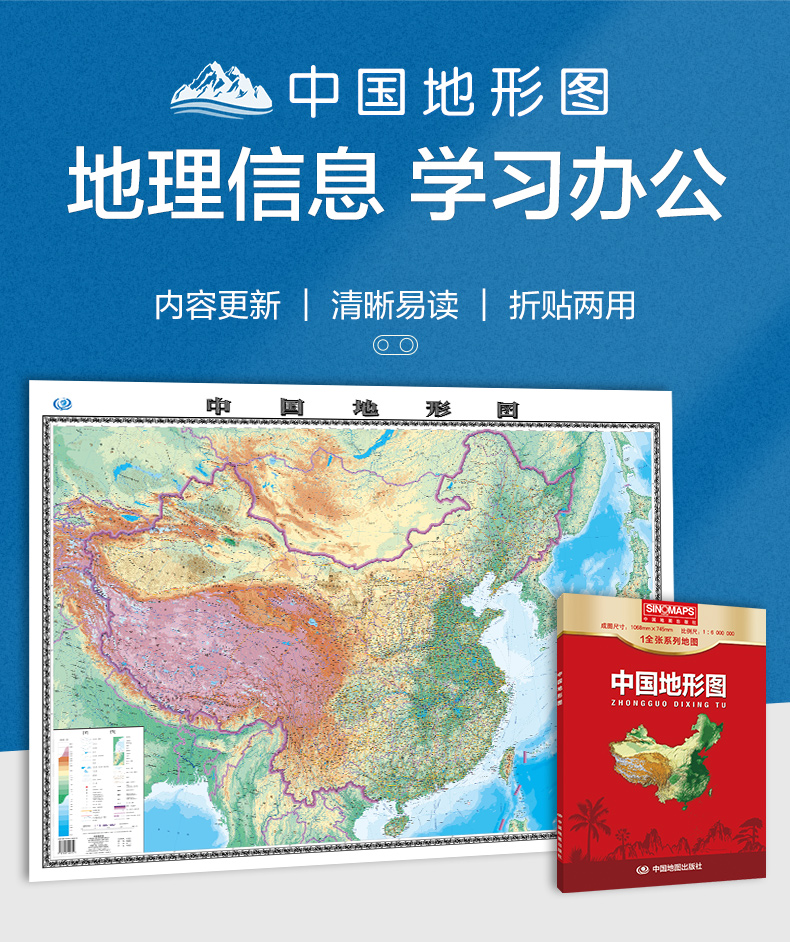 2024中国地形图 1.068*0.745米 一全张盒装 中华人民共和国地图 高清印刷折贴两用 地理知识普及 中国地图出版社
