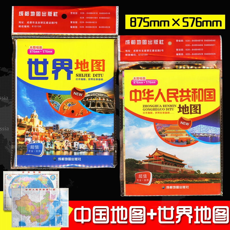 中华人民共和国地图+世界地图 政区+地形  中学生地理地图册 折叠包装方便携带成都地图出版社