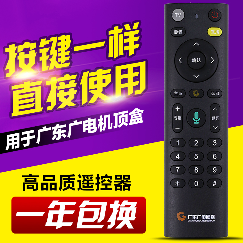 广东广电网络遥控器数字有线机顶盒FRC-B300适用  无语音