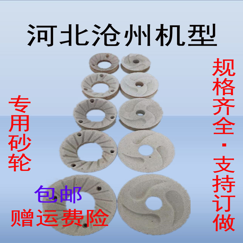河北沧州磨浆机砂轮石磨自分渣豆浆机打浆机专用磨片磨石配件包邮