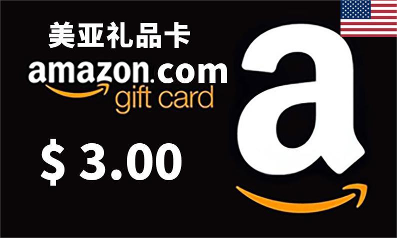 美亚礼品卡 Amazon giftcard 美国亚马逊购物卡 3美元